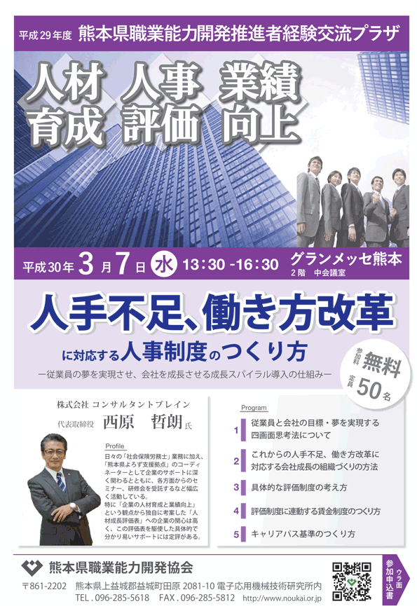 平成29年度経験交流プラザチラシ