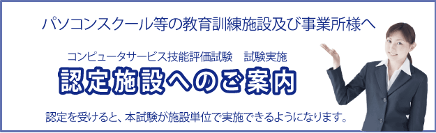 認定施設へのご案内