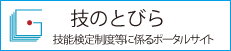 技のとびらバナー