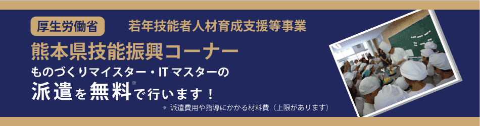 技能振興コーナー